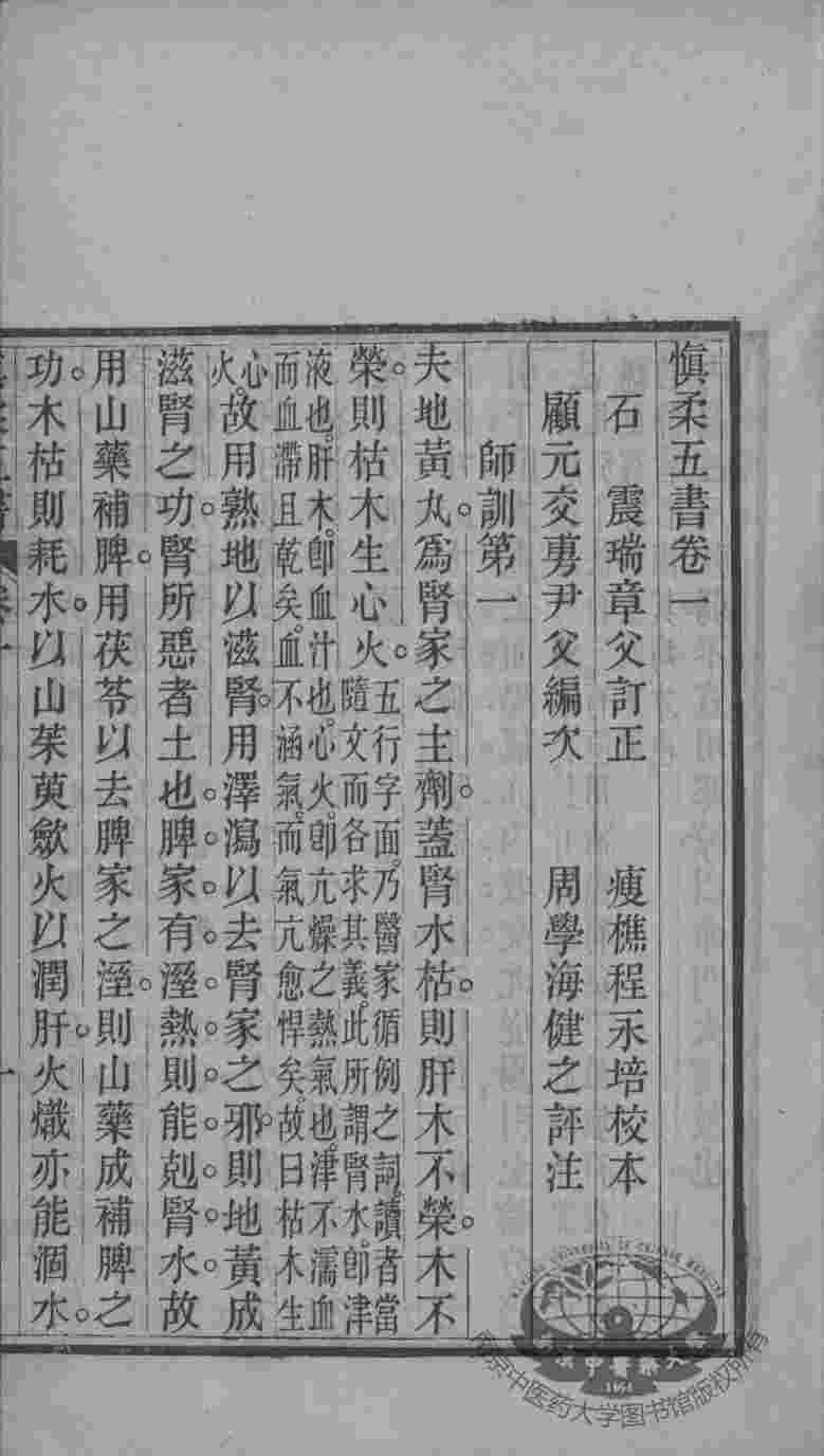周氏医学丛书  慎柔五书  卷1-5